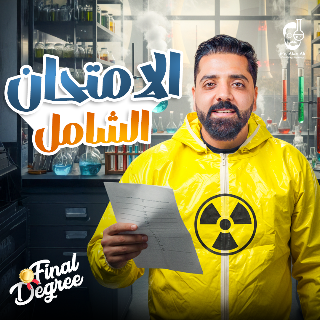 امتحان شامل على الباب التاني